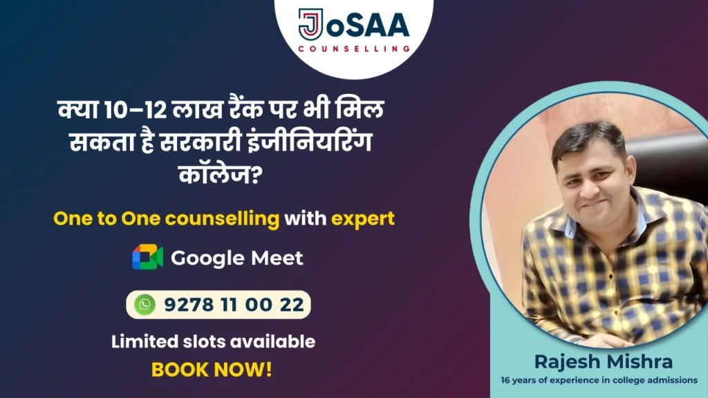 Is it possible to get a government engineering college with a rank between 10 12 lakh