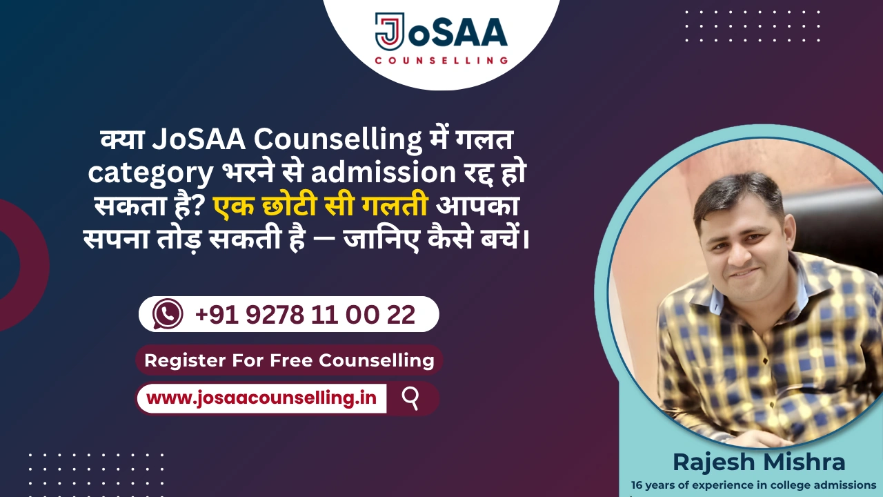 क्या JoSAA Counselling में गलत category भरने से admission रद्द हो सकता है?