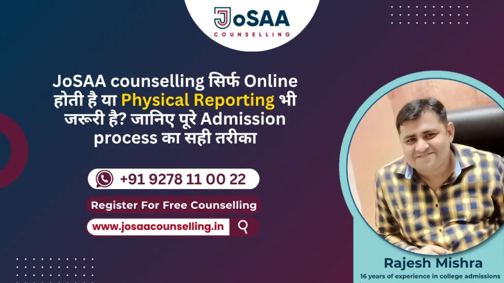 JoSAA counselling सिर्फ online होती है या physical reporting भी करनी होती है?