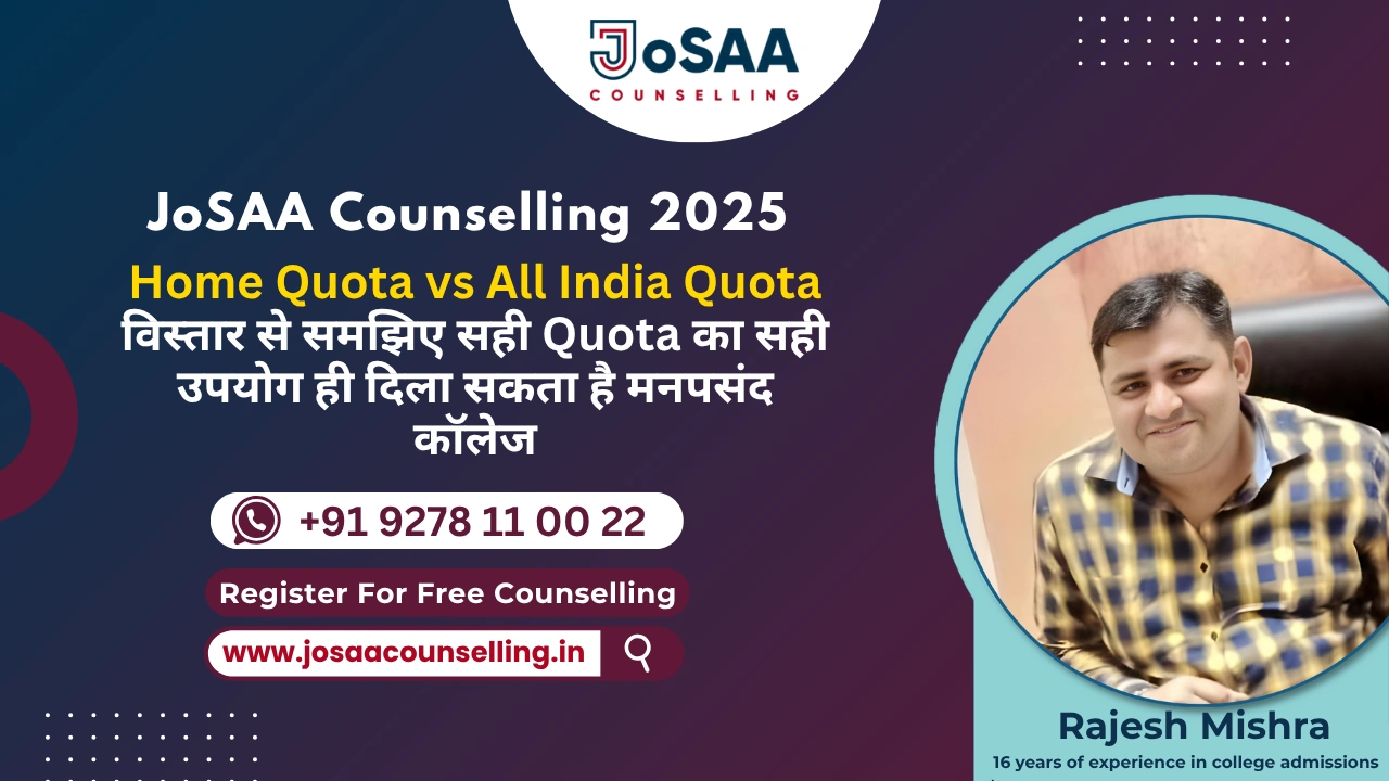 JoSAA Counselling 2025: Home State Quota और AI Quota का Difference क्या होता है?