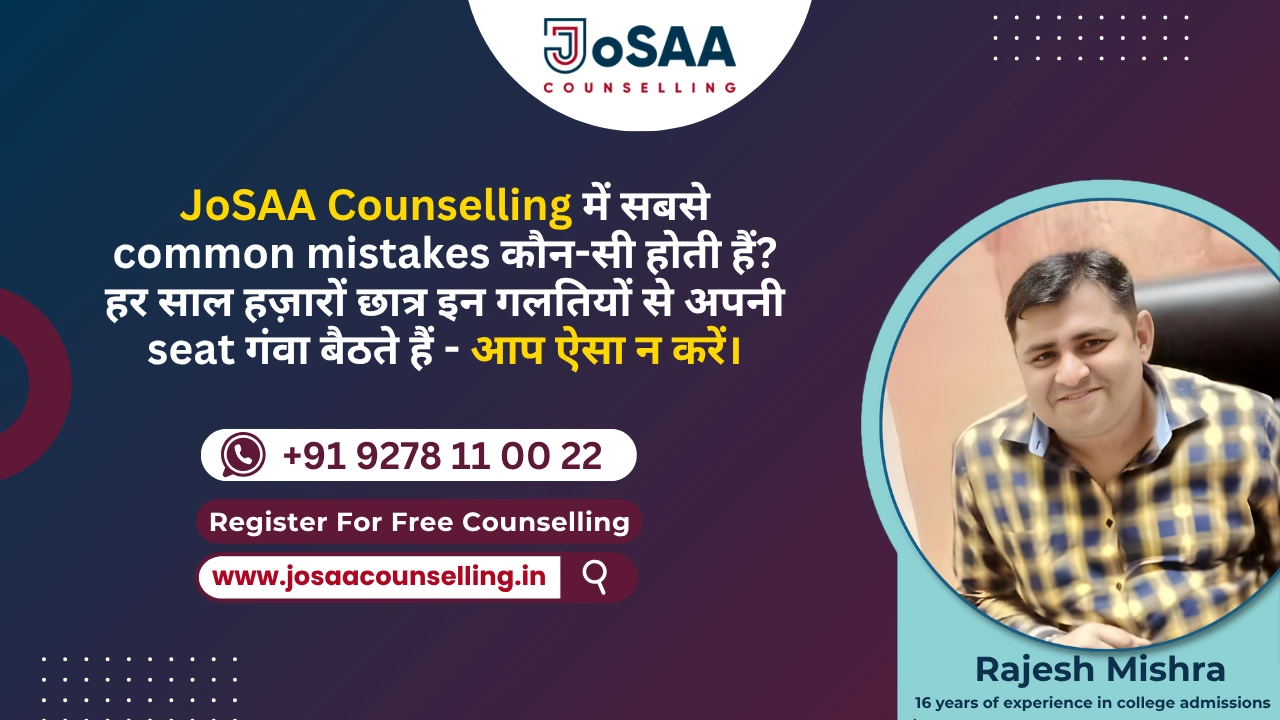 JoSAA Counselling में सबसे common mistakes कौन-सी होती हैं?