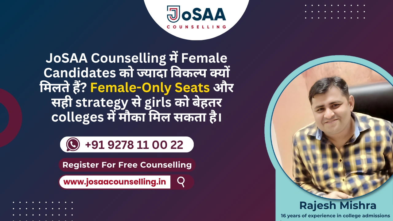 JoSAA counselling में female candidates को कौन-से options ज्यादा मिलते हैं?